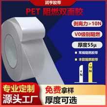 加工定作 阻燃雙面膠 PET雙面膠 V0級別 高粘 離火自熄