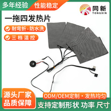 來圖來樣定制服裝電加熱片溫控型硅膠發熱片一拖四衣服馬甲發熱片
