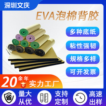 廠家批發eva泡棉板材料eva單雙面上膠防撞泡棉EVA海綿阻燃膠帶