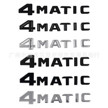 適用於奔馳4MATIC貼標新款老款改裝四驅車標志側標尾標排量標車貼