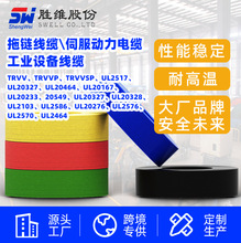 勝維 TRVV高柔性拖鏈電纜-耐彎折電纜  機器人 源頭工廠