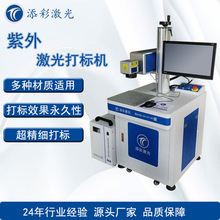 成都手機充電器塑膠激光打標機USB數據線手機殼紫外激光打標機