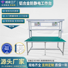 東莞工廠車間防靜電工作台檢驗試驗台打包台裝配台鋁合金操作台