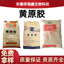 黃原膠阜豐中軒梅花食品級高粘度增稠劑懸浮劑穩定劑漢生膠黃原膠