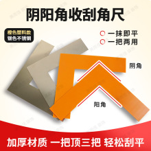 油工歸方新工具陰陽角收刮角尺加寬加厚刮灰大號拐尺耐磨 不生銹