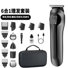 體毛修剪器6合1多功能理發器數顯大功率電推剪剃須刀鼻毛器套裝