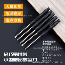 迷你2.0十字螺絲刀小3.0十字黑批仔一字小黑批小 yv型0.8星型六角