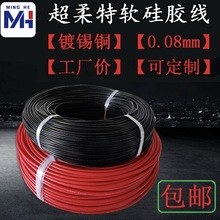 新能源特軟硅膠線6AWG耐高溫航空航模電子設備汽車充電樁連接線材