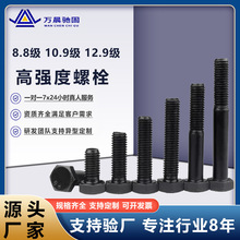 GB5783外六角全牙螺栓8.8級發黑M20M22M24M30M33高強度全螺紋螺釘