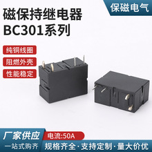 BC-301系列線路板直插式磁保持繼電器電流50A40A30A