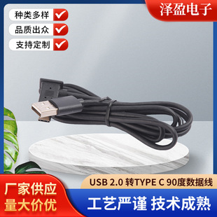 ¿USB 2.0 DTYPE C 90Ȕ֙C ˹Oþ