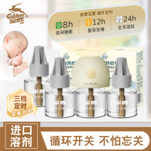 批發酒店會所金鹿電蚊香液插電家用智能定時開關驅蚊防蚊液補充量