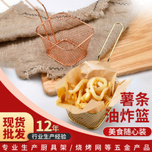 廠家現貨方形迷你不銹鋼薯條油炸籃網篩餐廳小吃美式點心炸籃批發