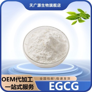 EGCG 98% ]ʳӃ؛]ʳ ֲGȡ 100g/ F؛