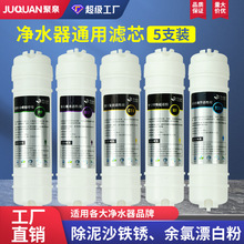 凈水器濾芯 韓式快接濾芯 超濾膜 PP/UDF/CTO/UF/T33五級超濾套裝