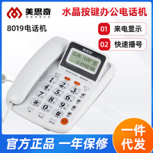 美思奇8019固定電話  固定翻蓋座機電話 家用座式辦公有線電話機