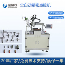 創精銳現貨全自動精密點膠機 點膠精度高 雙閥點膠機 自動點膠機