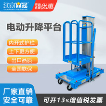 鋁合金升降機移動式升降平台電動液壓升降設備 小型家用升降台6米