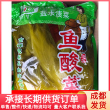 四川永綠魚酸菜泡菜老壇酸菜2500g袋好吃泡酸菜調料酸菜魚粉絲湯