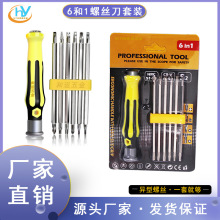 6合一強磁異型YU雙頭螺絲刀套裝家用電器辦公游戲機拆機維修工具
