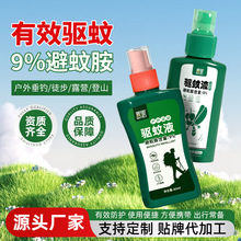 兒童驅蚊液夏季露營登山9%避蚊胺驅蚊噴霧戶外防叮驅蚊水廠家批發