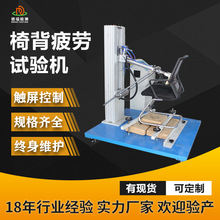 家具辦公椅子椅座椅背疲勞試驗機全自動綜合拉背疲結構強度測試機