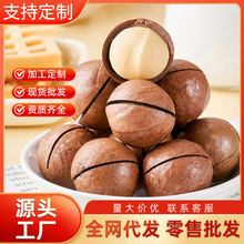 夏威夷果堅果罐裝零食混合果仁零食健康營養好吃年貨采購批發代發