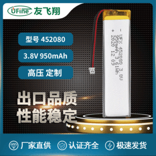 UFX452080 3.8V 950mah LED늳ءoIP늳