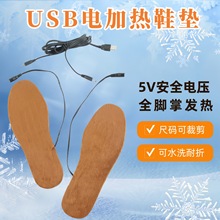 酷熱USB加熱鞋墊男女可用發熱碼數可剪暖腳用品電熱鞋電熱暖腳