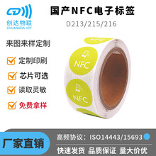 國產NFC電子標簽復旦213兼容NFC芯片貼紙手機感應跳轉網址NFC標簽