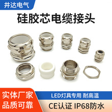 銅鍍鎳白硅膠芯電纜接頭M12M20M25防爆耐高溫IP68防水連接器