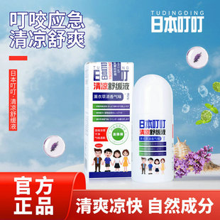 日本叮叮驅蚊液防蚊貼防蚊花露水止癢走珠電蚊香液無比滴一件代發