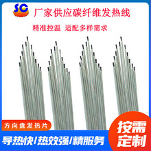 廠家供應碳纖維發熱線 碳纖維加熱線 碳纖維電熱線