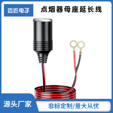 車載點煙器母座電源線延長線帶接地環 汽船配件點煙頭接線12-24V