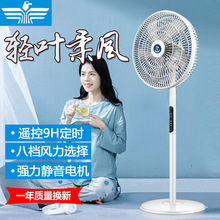 廠家批發家用遙控落地扇16寸靜音搖頭電風扇熱銷立式風扇禮品