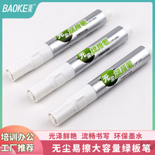寶克綠板筆可加墨水環保水溶性白板粗筆無塵教師用可擦黑板筆粉筆