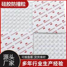 廠家定制硅膠防撞膠粒家居消音墊玻璃膠墊防撞墊玻璃膠墊片膠粒