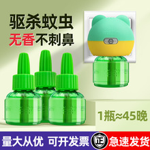 青蛙王子電熱蚊香液室內家用加熱蚊香液驅蚊液滅蚊蟲補充液無香味