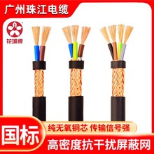 廣州珠江電纜RVVP2芯3芯4芯5芯0.5/0.75/1/1.5/2.5平方屏蔽線電纜
