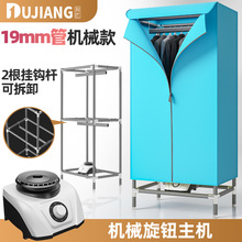 獨匠烘干機家用干衣機小型殺菌烘衣服神器風干機省電暖風速干衣櫃