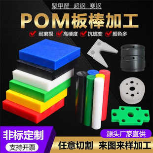 POM   t S { Gɫ  ِ䓾ۼȩ 䓰CNC܇㊴ӹ