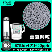 富氫顆粒ORP富氫濾料制備富氫弱鹼水富氫水素球富氫顆粒 富氫球