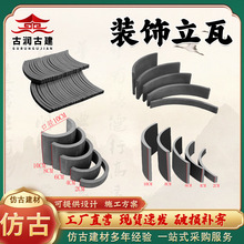 供應古建裝飾立瓦 牆面隔斷裝飾青瓦 背景牆裝飾半圓裝飾立瓦廠家