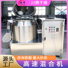 廠家直供小型混合機實驗室高速混合機食品粉末攪拌機混合機設備