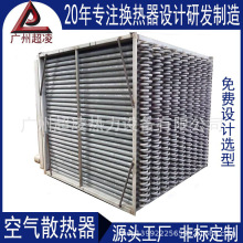 導熱油加熱器翅片式散熱器熱交換器不銹鋼304鋼鋁復合蒸節能環保