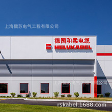 helu 德國 和柔電纜 helukabel 德國電纜