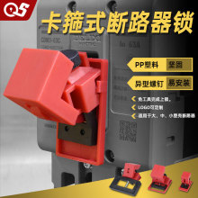 工業安全鎖具卡箍式斷路器檢修空氣開關能源隔離鎖塑殼鎖具批發