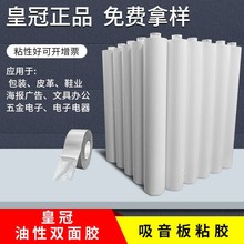 模切EVA雙面膠大卷eva泡棉膠耐高溫油性強力棉紙油膠高粘批發防水