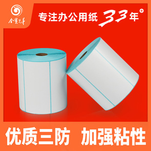三防熱敏紙標簽紙100x100x150不干膠打印紙 跨境面單條碼標簽紙