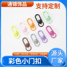 彩色鋅合金3分門扣diy飾品配件旋轉鑰匙扣裝飾掛扣噴烤漆鋅彈簧扣